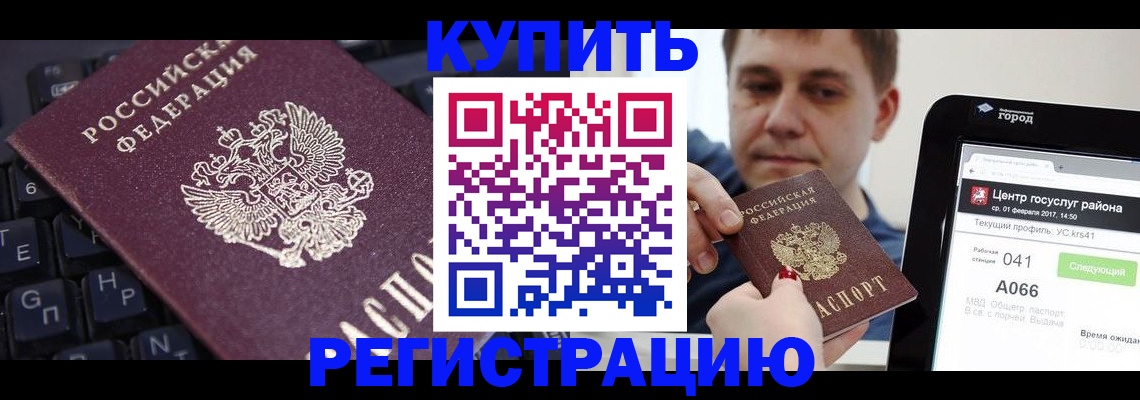 прописка в квартире в Бакале