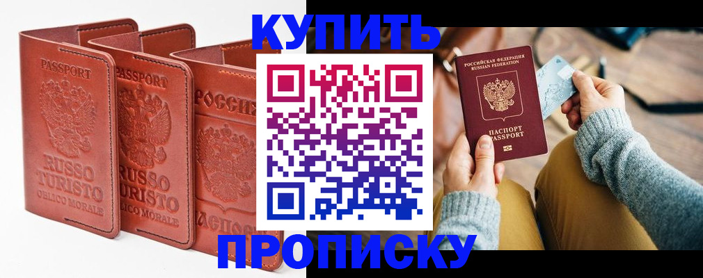 временная регистрация адрес в Бакале